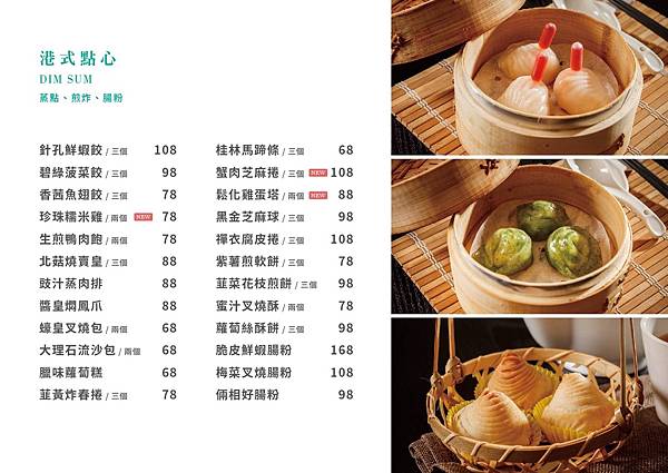 【高雄三民】鴨寮街烤鴨點心坊(悅誠二號店)·港點篇 推