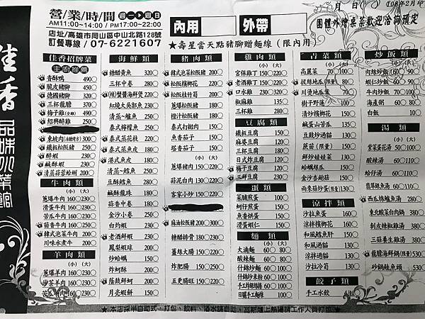 【高雄岡山】佳香品味小菜館 CP值超高,價格平實菜色豐富 【高雄岡山】佳香品味小菜館 CP值超高,價格平實菜色豐富