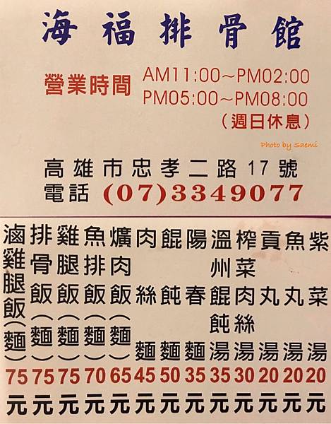 高雄苓雅 便當 海福排骨飯 吃了忍不住會尬意的排骨飯 老店傳承 飯類麵類通通有 價格親民 居艾咪的私房話 痞客邦 高雄苓雅 便當 海福排骨飯 吃了忍不住會尬意的排骨飯 老店傳承 飯類麵類通通有 價格親民 居艾咪的私房話 痞客邦