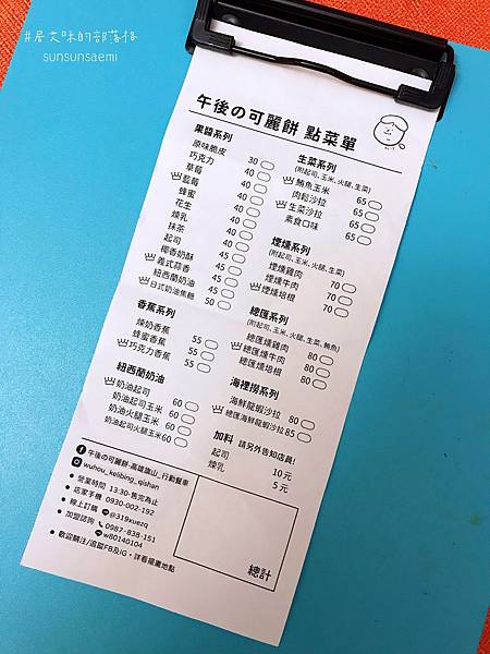 【高雄左營】午後的可麗餅(高雄左營文自店/原旗山店) | 午