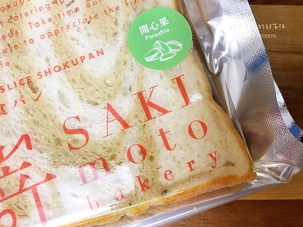 【高雄鼓山】嵜本高級生吐司專門店SAKImoto Baker 【高雄鼓山】嵜本高級生吐司專門店SAKImoto Baker