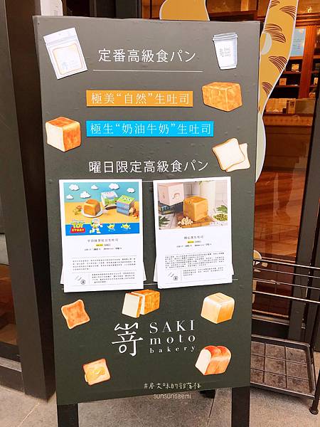 【高雄鼓山】嵜本高級生吐司專門店SAKImoto Baker 【高雄鼓山】嵜本高級生吐司專門店SAKImoto Baker