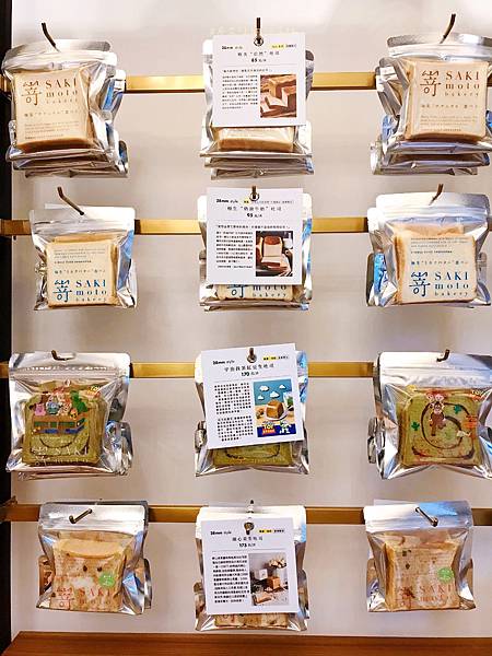 【高雄鼓山】嵜本高級生吐司專門店SAKImoto Baker 【高雄鼓山】嵜本高級生吐司專門店SAKImoto Baker