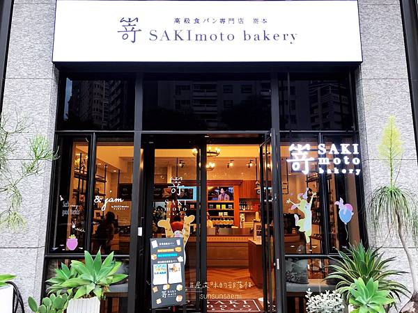 【高雄鼓山】嵜本高級生吐司專門店SAKImoto Baker