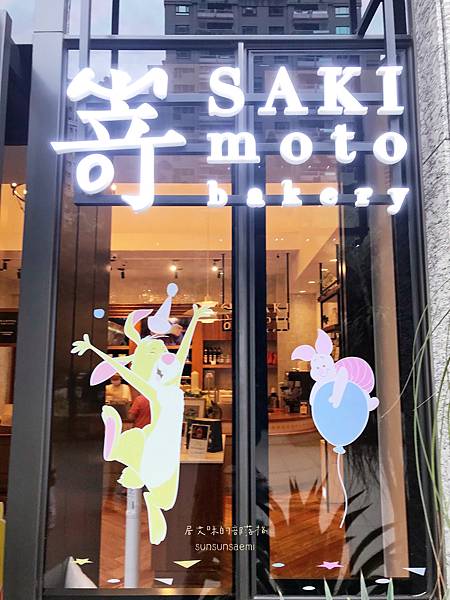 【高雄鼓山】嵜本高級生吐司專門店SAKImoto Baker 【高雄鼓山】嵜本高級生吐司專門店SAKImoto Baker