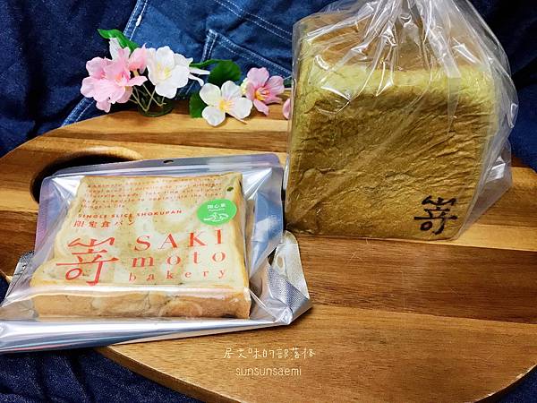【高雄鼓山】嵜本高級生吐司專門店SAKImoto Baker 【高雄鼓山】嵜本高級生吐司專門店SAKImoto Baker
