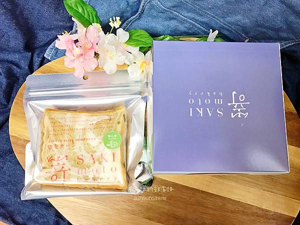 【高雄鼓山】嵜本高級生吐司專門店SAKImoto Baker 【高雄鼓山】嵜本高級生吐司專門店SAKImoto Baker