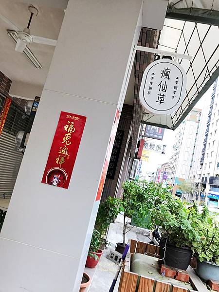 【高雄左營】瘋仙草手工仙草專賣店(立大總店)  | 仙草厚片