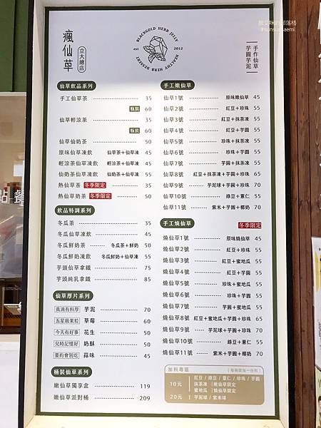 【高雄左營】瘋仙草手工仙草專賣店(立大總店)  | 仙草厚片