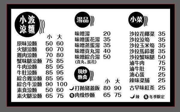 小波涼麵menu.jpg