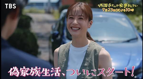 【2024日劇】西園寺小姐不做家事EP3 觀後感 原來家