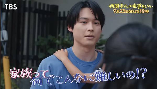 【2024日劇】西園寺小姐不做家事EP3 觀後感 原來家