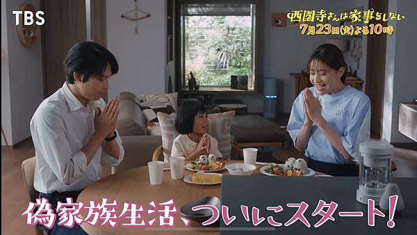 【2024日劇】西園寺小姐不做家事EP3 觀後感 原來家