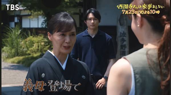 【2024日劇】西園寺小姐不做家事EP3 觀後感 原來家