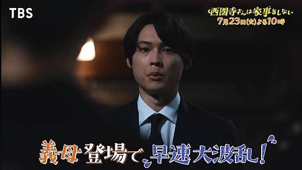 【2024日劇】西園寺小姐不做家事EP3 觀後感 原來家