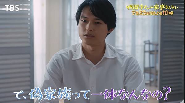 【2024日劇】西園寺小姐不做家事EP3 觀後感 原來家