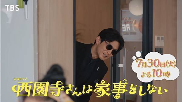 【2024日劇】西園寺小姐不做家事EP4 觀後感 家庭的 【2024日劇】西園寺小姐不做家事EP4 觀後感 家庭的