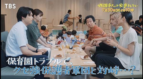 【2024日劇】西園寺小姐不做家事EP4 觀後感 家庭的 【2024日劇】西園寺小姐不做家事EP4 觀後感 家庭的