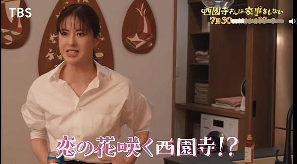 【2024日劇】西園寺小姐不做家事EP4 觀後感 家庭的 【2024日劇】西園寺小姐不做家事EP4 觀後感 家庭的