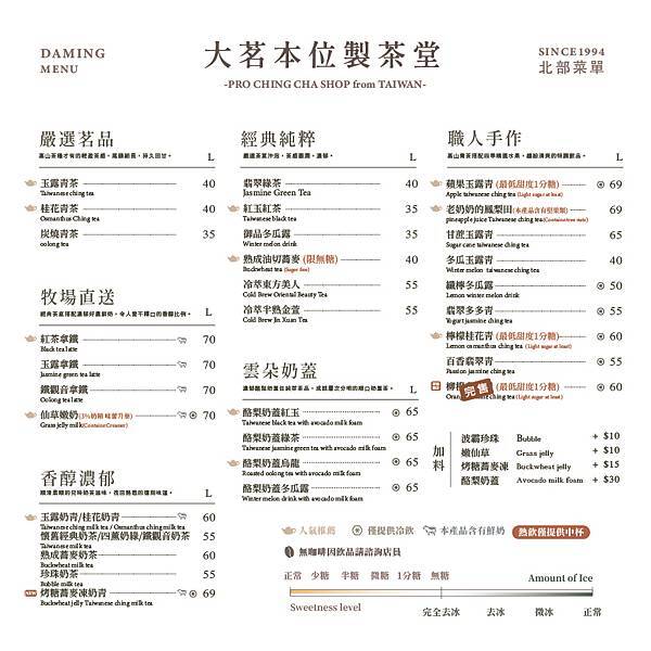 【高雄三民】大茗本位製茶堂(高雄裕誠河堤店) 招牌推薦「