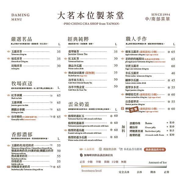 【高雄三民】大茗本位製茶堂(高雄裕誠河堤店) 招牌推薦「