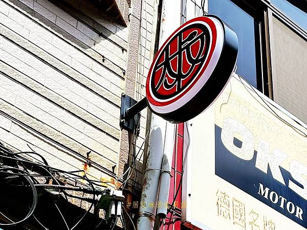 【高雄前鎮】大叔公正店 【高雄前鎮】大叔公正店
