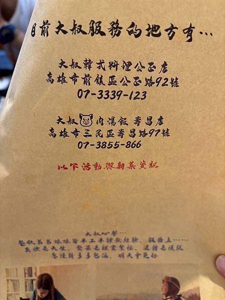 【高雄前鎮】大叔公正店 【高雄前鎮】大叔公正店