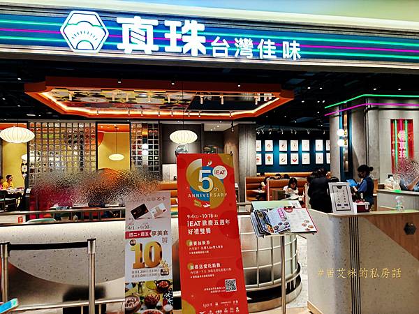 【高雄鼓山】真珠台灣佳味(義享店) 饗賓集團旗下台菜料理 【高雄鼓山】真珠台灣佳味(義享店) 饗賓集團旗下台菜料理