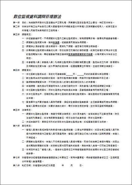 數位監視資料調閱 社區監視畫面調閱申請表 Jpg 社區大小事 痞客邦