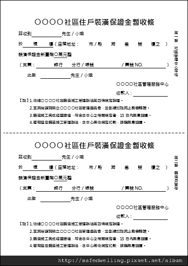 裝潢保證金暫收條.jpg