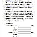 裝潢施工責任切結書.jpg