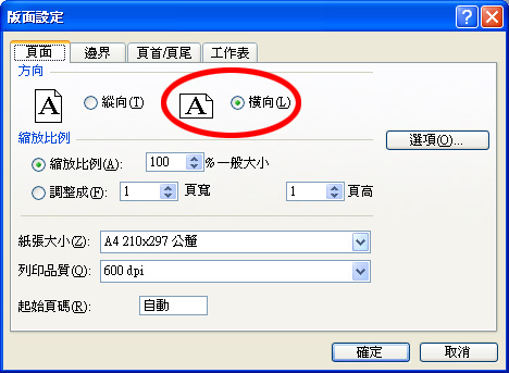 Excel版面设定-页面.jpg Excel版面设定-页面.jpg