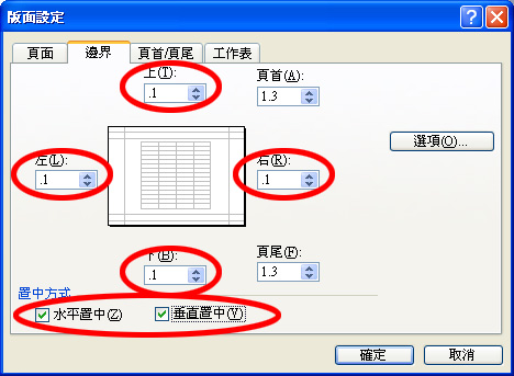 Excel版面設定-邊界.jpg