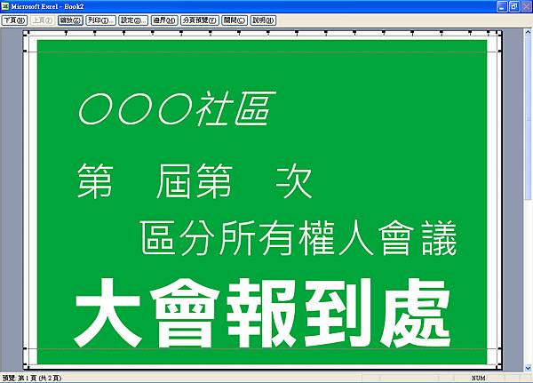 Excel预览列印(纸张设成横式)P1.jpg Excel预览列印(纸张设成横式)P1.jpg