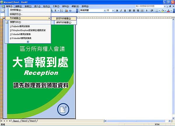 Excel选择列印范围.jpg Excel选择列印范围.jpg