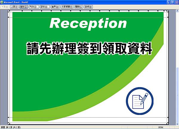 Excel预览列印(纸张设成横式)P2.jpg Excel预览列印(纸张设成横式)P2.jpg
