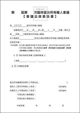 檔案分享 開會囉 社區召開區權會需要準備什麼資料呢 這裡有 支援前線 痞客邦