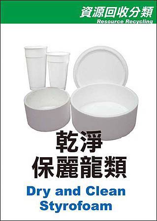 保麗龍類(中英版) 保麗龍類(中英版)