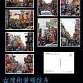 台灣明信片-街景1