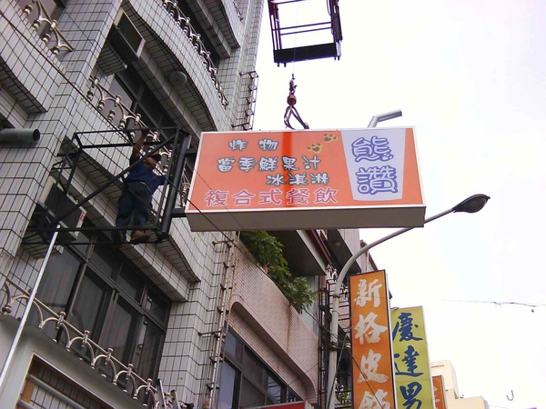 施工吊掛.jpg