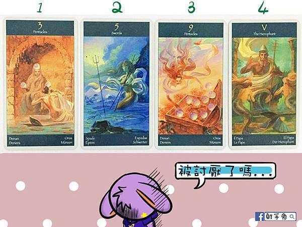 塔羅牌占卜 最近我有什麼讓人討厭的地方呢 射手兔星球星語 痞客邦