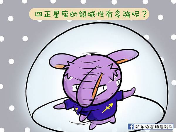 三宮性格分析 四正星座的領域性有多強呢 射手兔星球星語 痞客邦 三宮性格分析 四正星座的領域性有多強呢 射手兔星球星語 痞客邦
