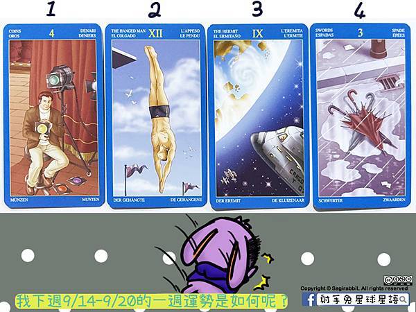 【塔羅運勢分析】─我下週9/14-9/20的一週運勢是如何呢 【塔羅運勢分析】─我下週9/14-9/20的一週運勢是如何呢
