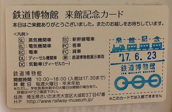 051鐵道博物館.JPG