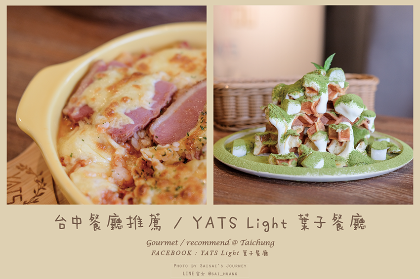 YATS葉子餐廳01.png YATS葉子餐廳01.png
