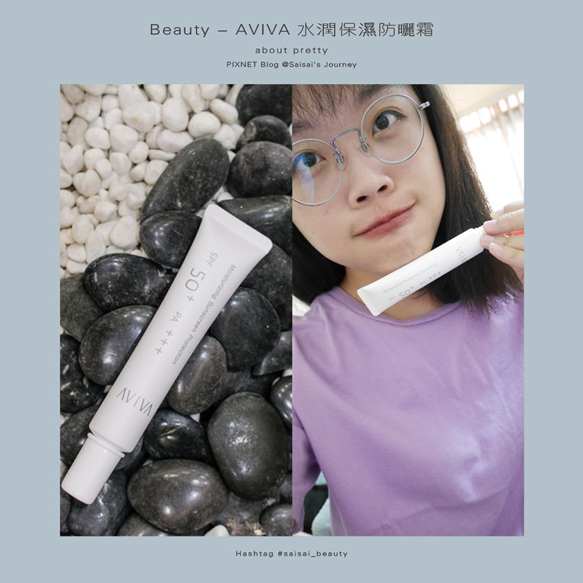 AVIVA水潤保濕防曬霜01.png AVIVA水潤保濕防曬霜01.png
