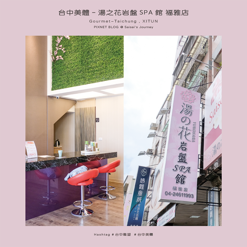 湯之花岩盤浴台中店 瘦身推薦 11.png 湯之花岩盤浴台中店 瘦身推薦 11.png