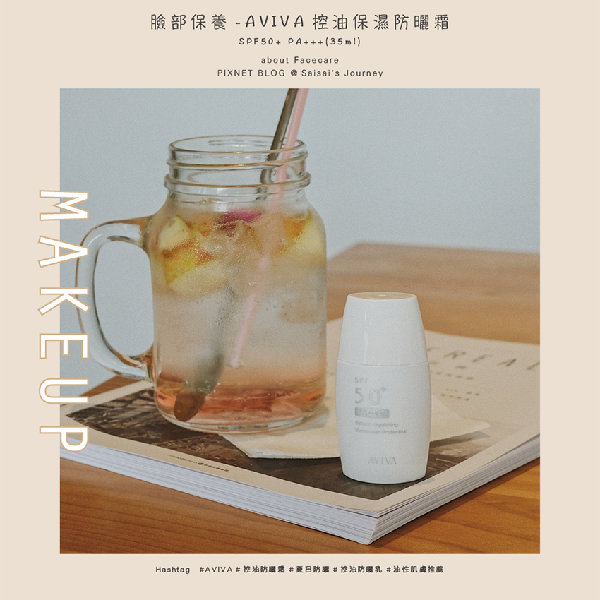AVIVA控油保濕防曬霜01.png AVIVA控油保濕防曬霜01.png