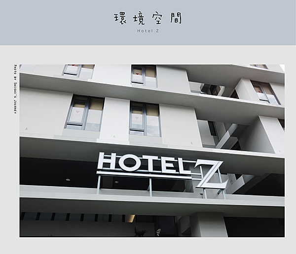 HOTEL Z 台中住宿逢甲住宿推薦 逢價平價飯店 01.png