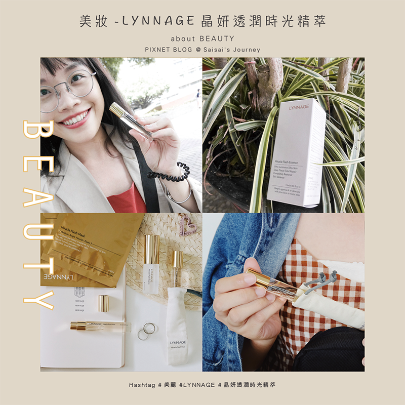 LYNNAGE晶妍透潤時光精萃簡單保養 封面.png LYNNAGE晶妍透潤時光精萃簡單保養 封面.png